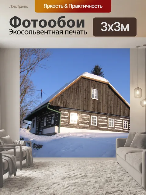 Фотообои Шале в горах