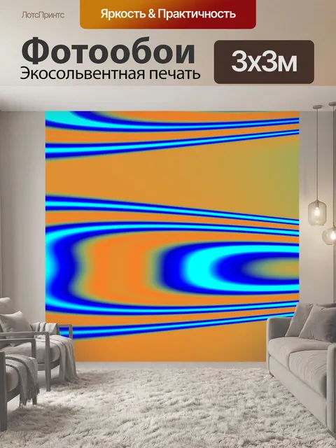 Фотообои синие оранжевые обои