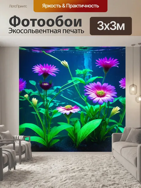 Фотообои цветы в стиле футуристический, цветы под водой с игривыми эффектами света