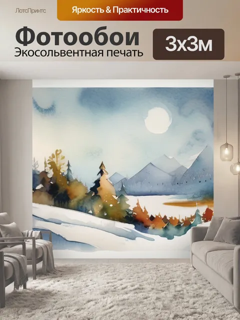 Фотообои зимы и стих
