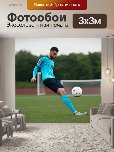 Фотообои профессиональный футболист, выполняющий удар по мячу на тренировочном поле