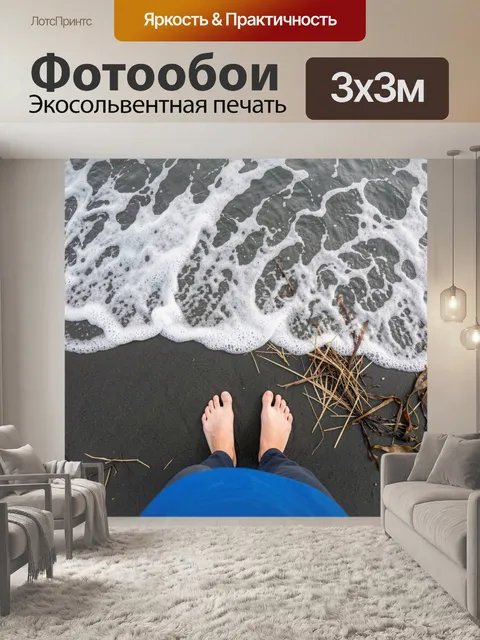 Фотообои Морская пена у берега