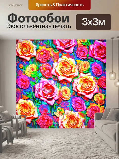 Фотообои розы в стиле капельное искусство, сочетание ярких и пастельных тонов, создающее гармонию