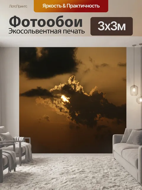 Фотообои Солнце