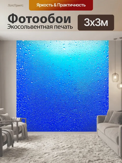 Фотообои где синие капли дождя падают на стекло