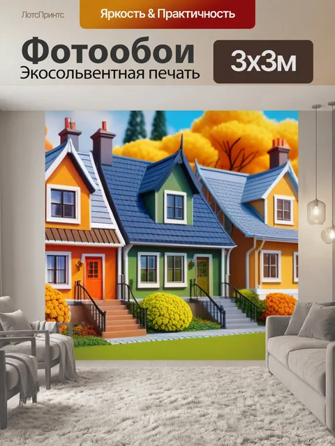 Фотообои осенний пейзаж с домами