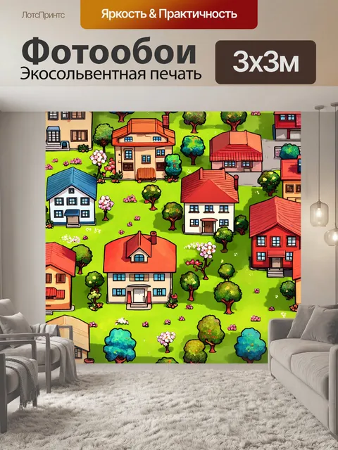 Фотообои город в стиле мультяшный, уютные домики на лужайках, где растут цветы и деревья