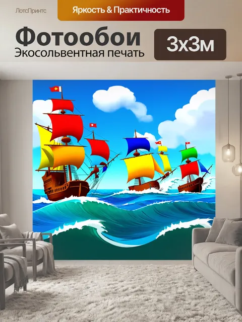 Фотообои море в стиле мультяжный, изображающие корабли с яркими парусами, борющимися с веселыми волнениями