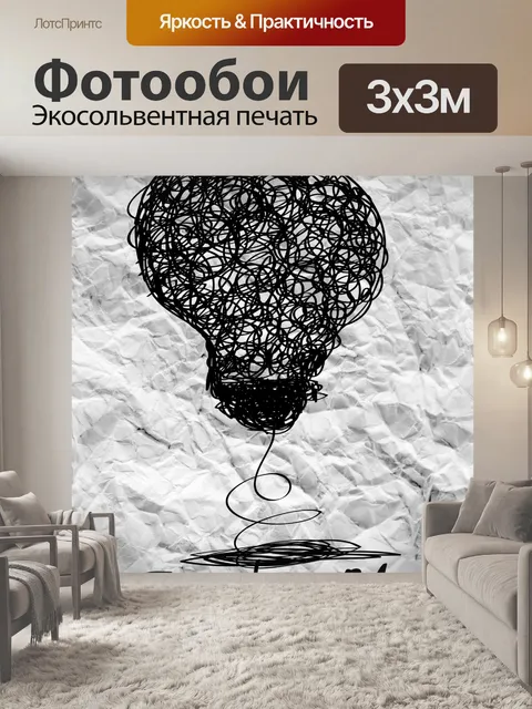 Фотообои Идея концепции лампочки на мятой