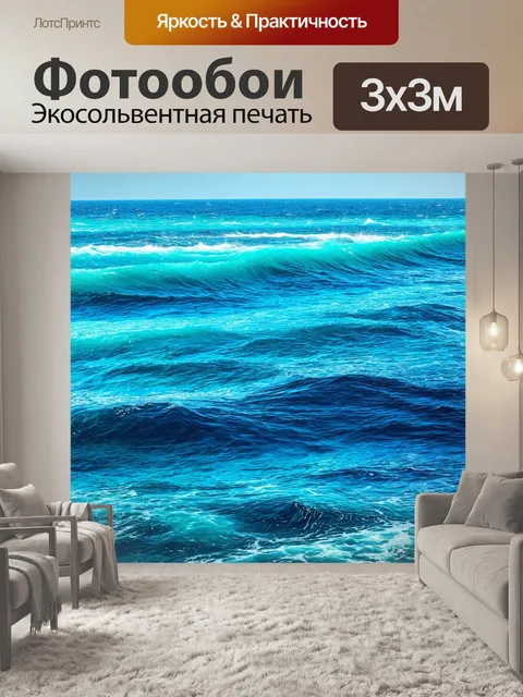 Фотообои море в стиле стикер