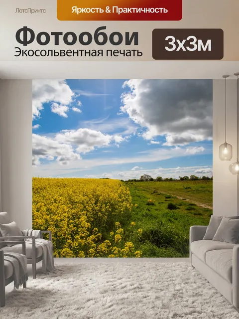 Фотообои Field Of Yellow канолы