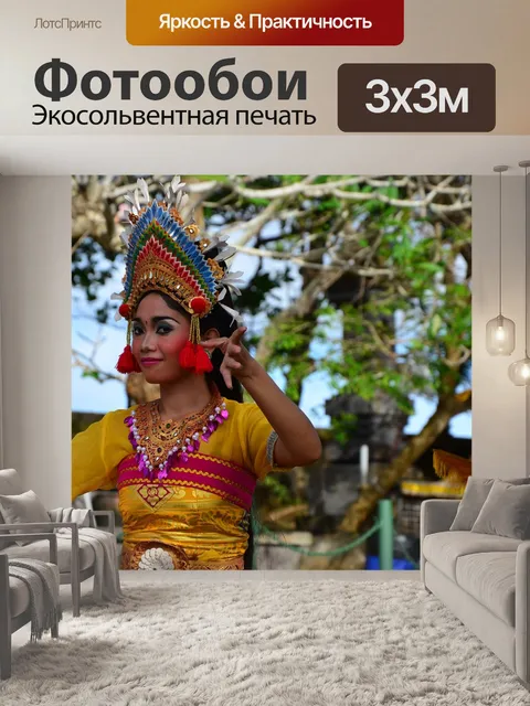 Фотообои Бали