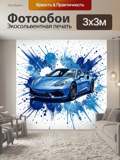 Фотообои Синий спорткар в брызгах краски