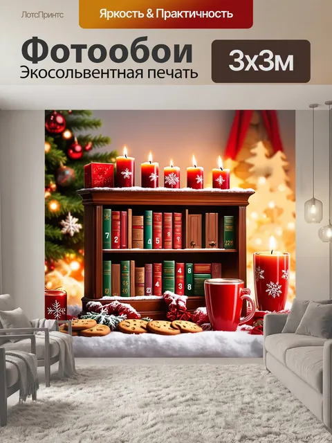 Фотообои задний план из уютной зимней сцены