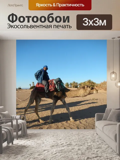 Фотообои Пустыня
