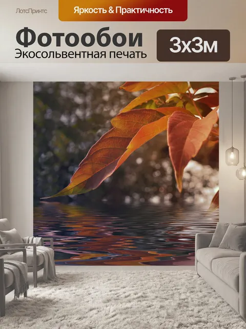 Фотообои Кленовые листья