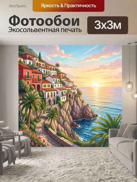 Фотообои Средиземноморский город на скале