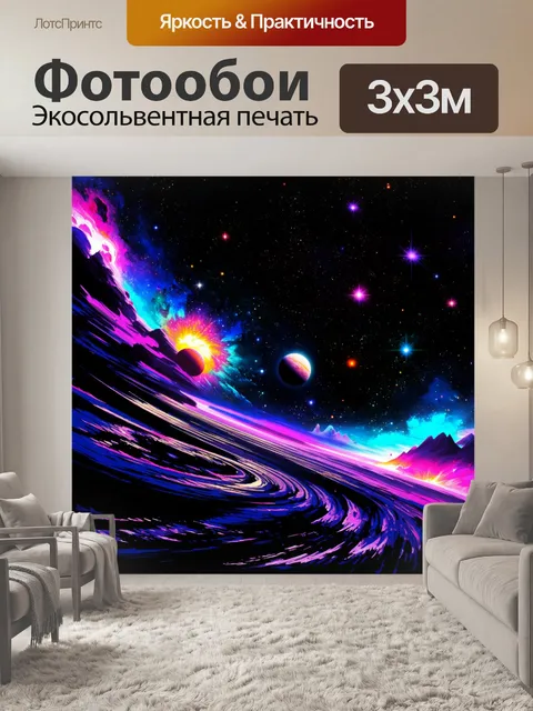Фотообои абстрактный космический пейзаж, выполненный в технике цифровой иллюстрации