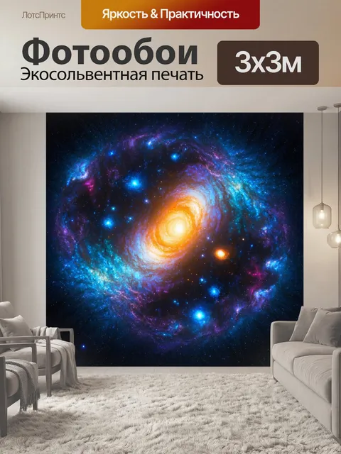 Фотообои космос в стиле абстракции с элементами сюрреализма, где вселенная показана в необычных и фантастических формах