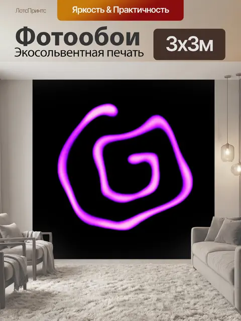 Фотообои фиолетовая спираль