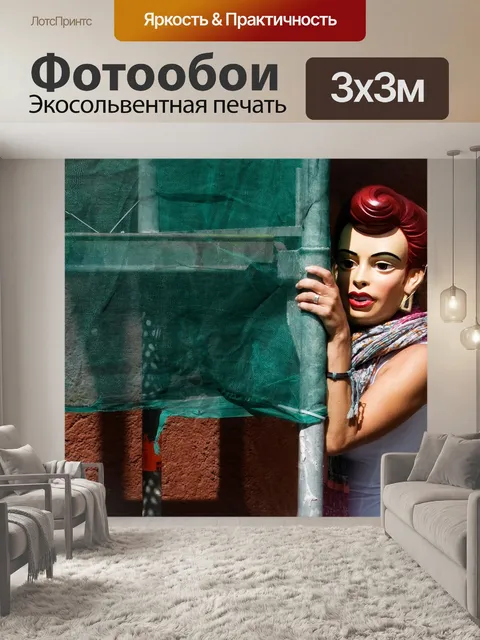 Фотообои Аннотация