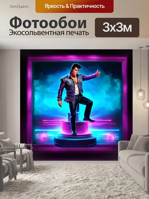 Фотообои элвис пресли как идол
