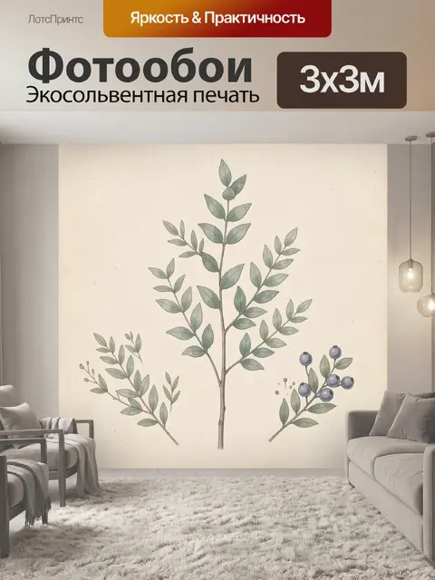 300 × 300 см · Экосольвентная печать