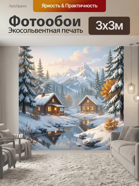 Фотообои Зимняя горная деревня у реки