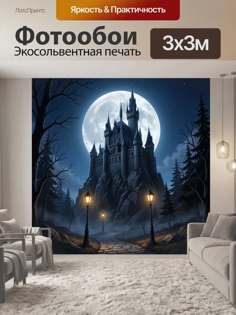 Фотообои Замок под полной луной