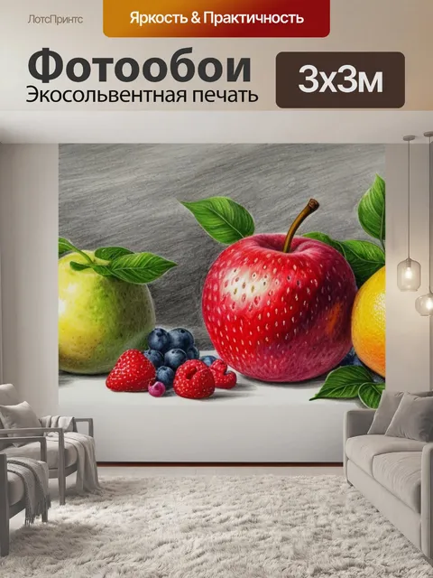 Фотообои рисунки натюрморт с фруктами