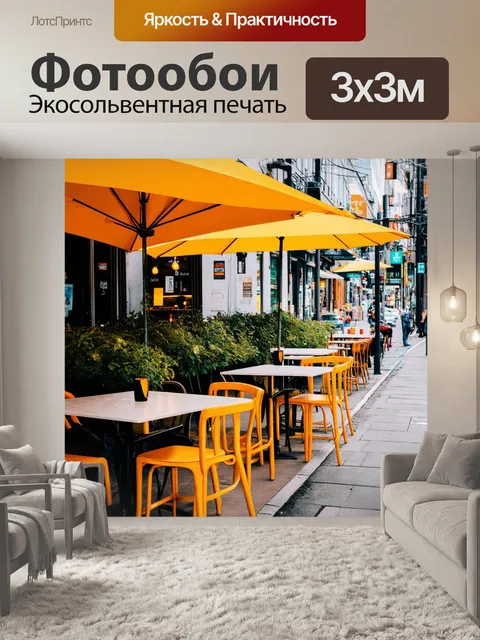 Фотообои город в стиле минимализм