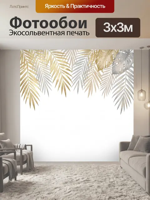 Фотообои Тропические листья в золоте и серебре