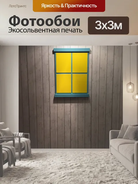 Фотообои Окно