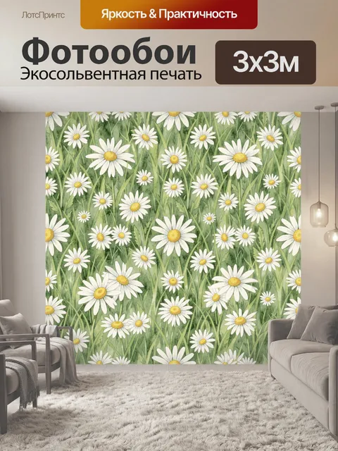 Фотообои Ромашки на зелёной траве