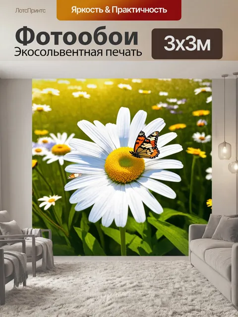 Фотообои ромашка в саду, окруженная другими цветами, с мелкими бабочками, летающими вокруг, и ярким солнечным светом…