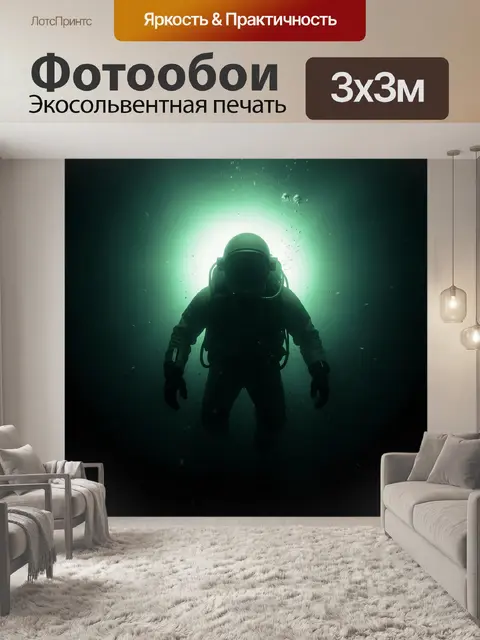 Фотообои Космонавт в зеленой глубине