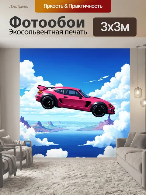 Фотообои машина в стиле манга с сюрреалистическим пейзажем