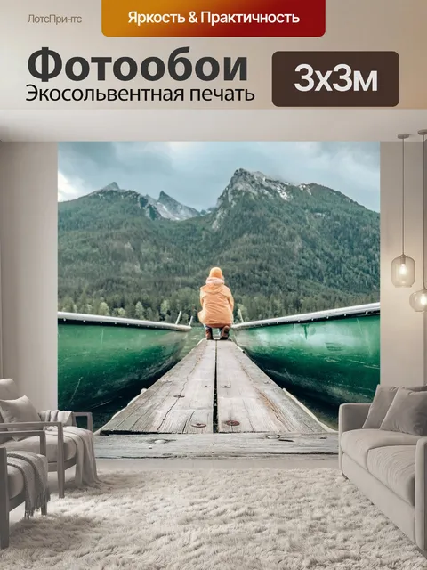 Фотообои Горы