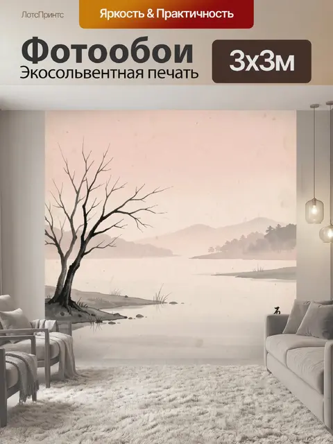 300 × 300 см · Экосольвентная печать