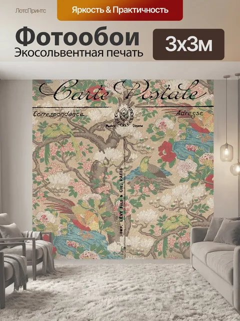 Фотообои Старинная птица и цветочная открытка