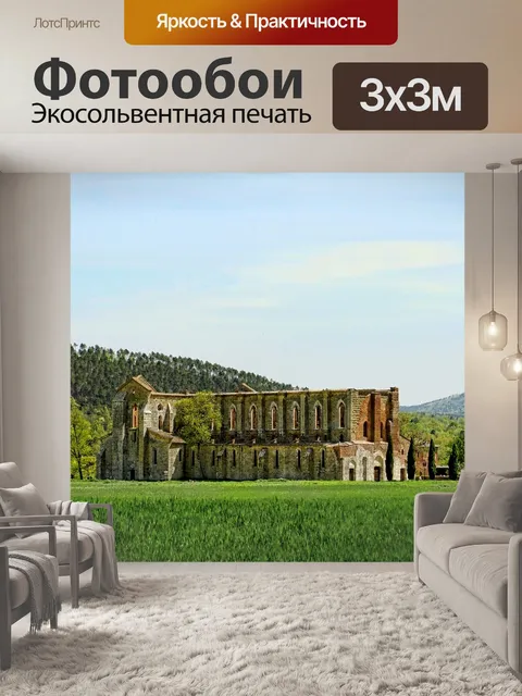Фотообои Тоскана