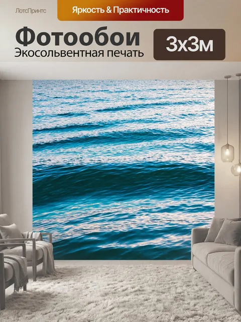 Фотообои море в художественном стиле, завораживающие волнения воды, чувство беспечности и радости, цветовая палитра