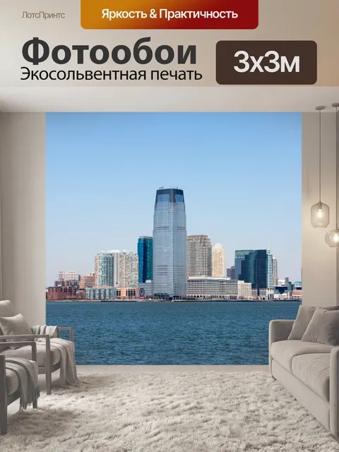 Фотообои Нью-Йорк