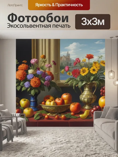 Фотообои натюрморт с подготовительной группе