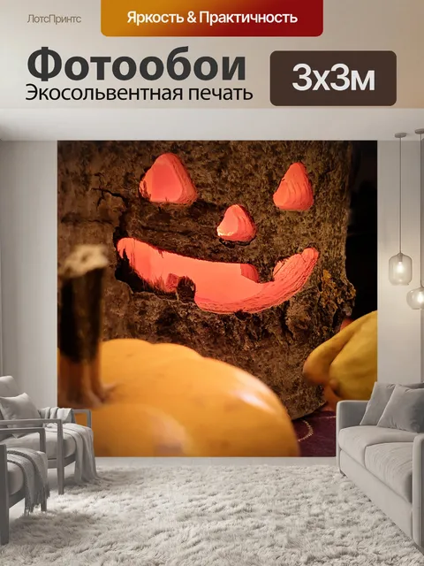 Фотообои Фонарь Хэллоуина