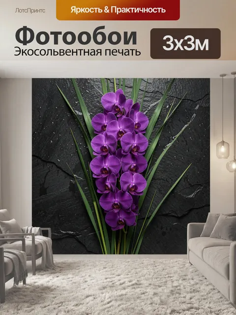 Фотообои Фиолетовые орхидеи среди длинных листьев