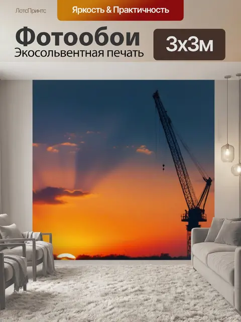 Фотообои пейзаж с подъемным краном на фоне заката