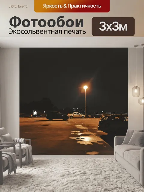 Фотообои Крыша