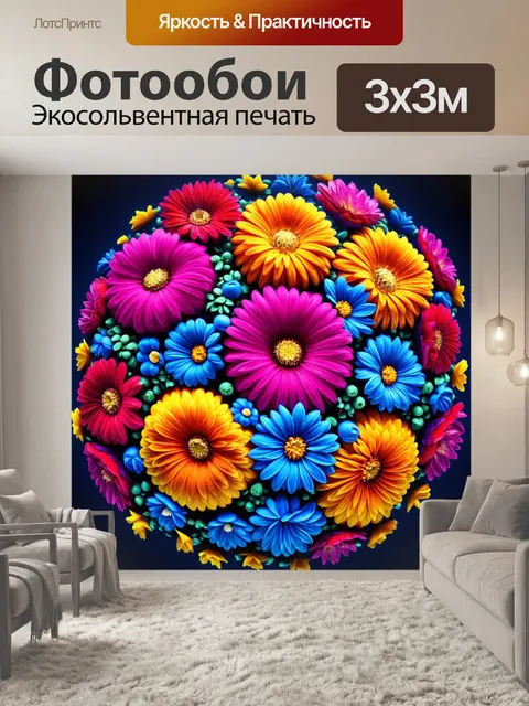 Фотообои цветы в стиле футуристический, цветы с динамическими изменениями в форме и цвете