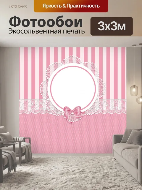 Фотообои Розовые полосы и кружевной фон